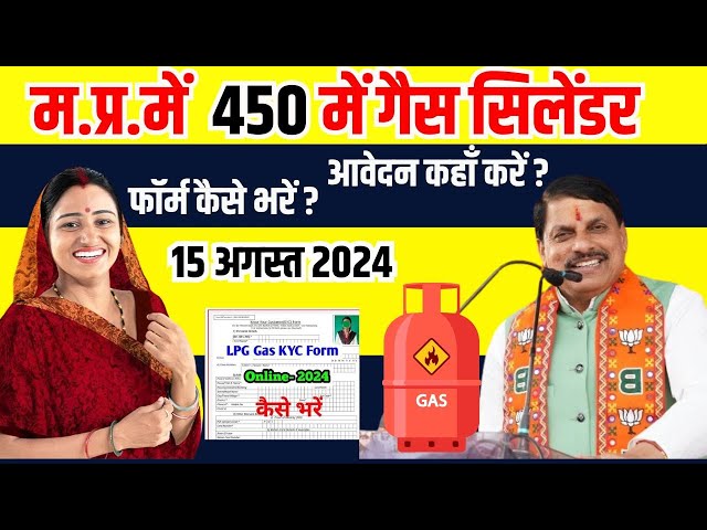 Ladli Behna Yojana Gas Cylinder